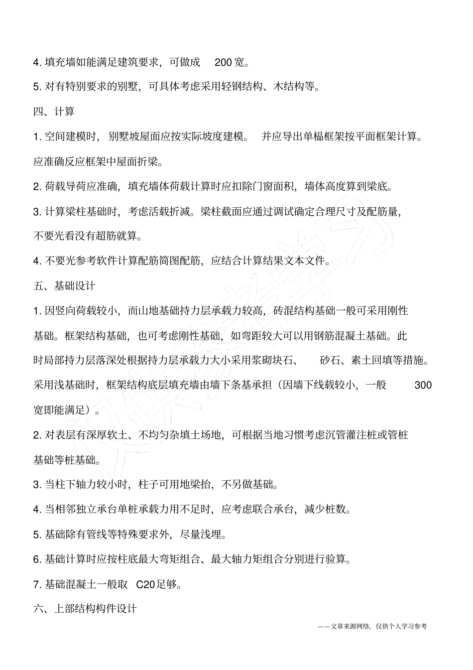 别墅设计要点_第3页