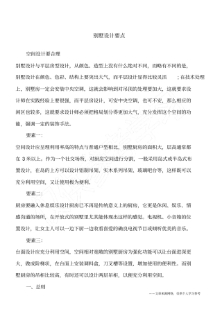 别墅设计要点