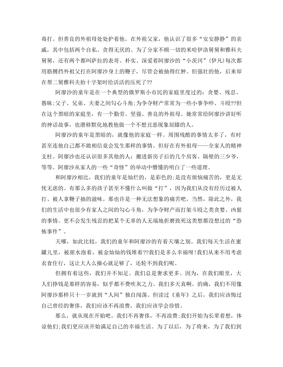 童年读书笔记300字2 _第3页