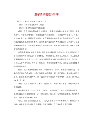 童年读书笔记300字2 