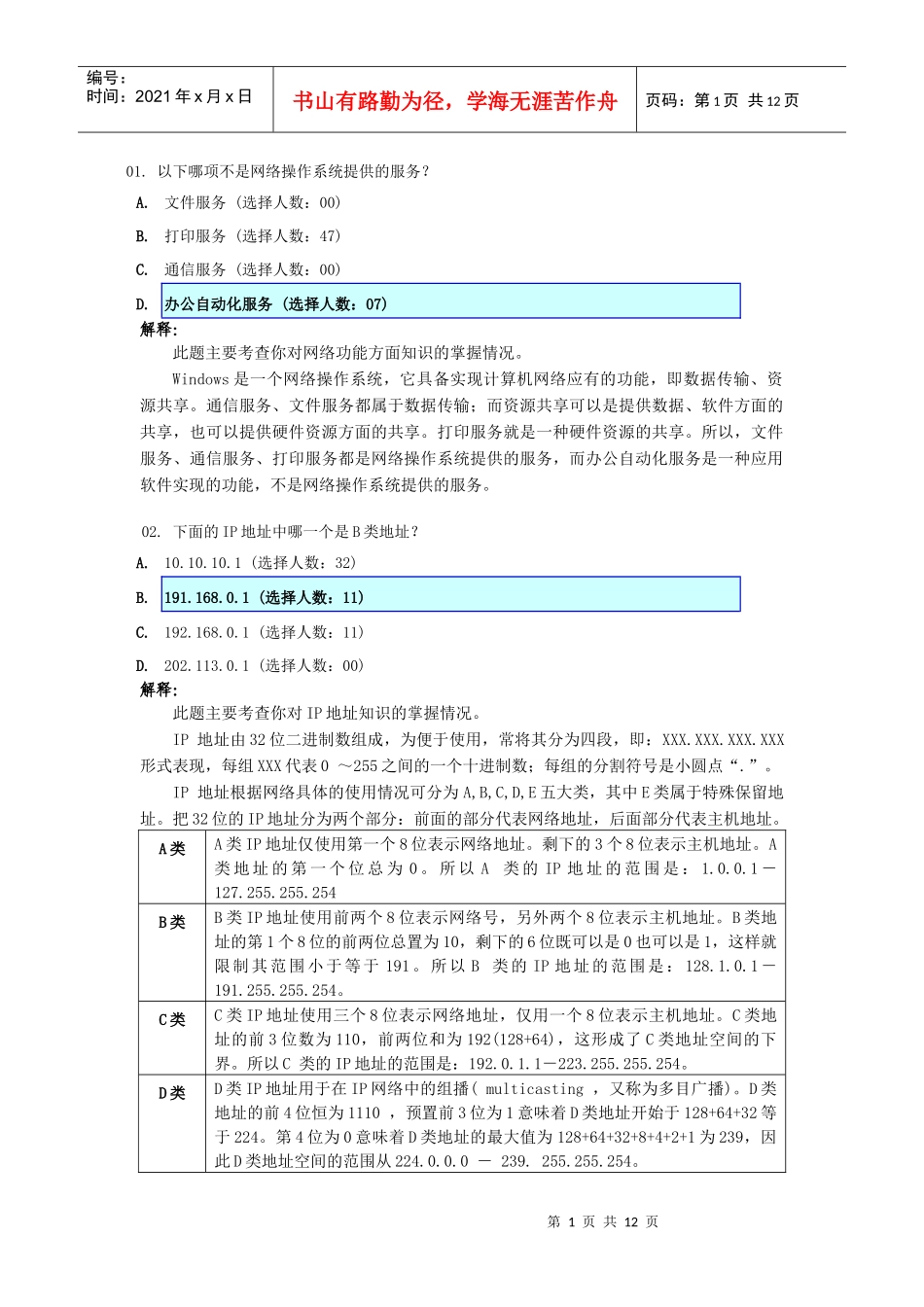 以下哪项不是网络操作系统提供的服务_第1页