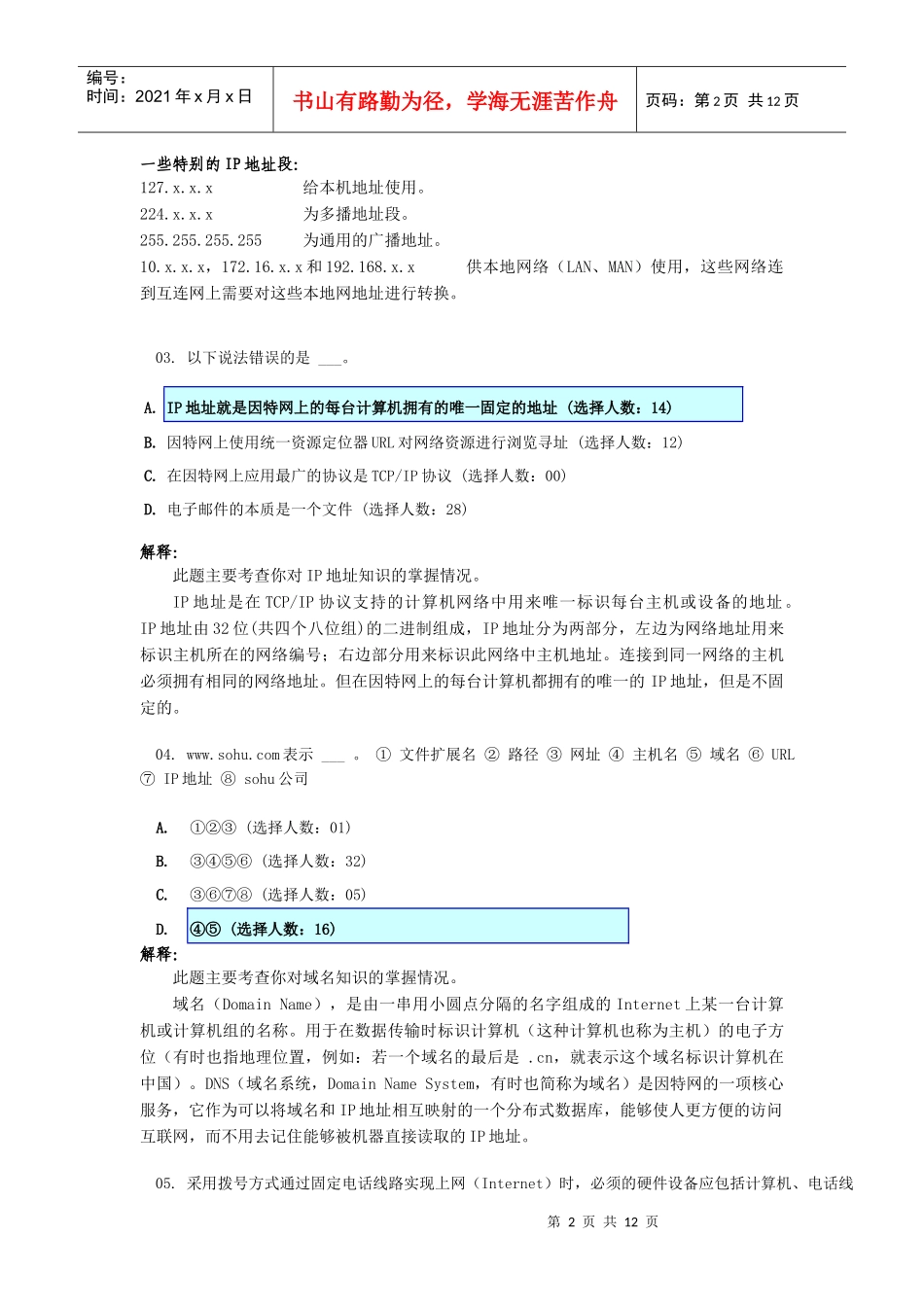 以下哪项不是网络操作系统提供的服务_第2页