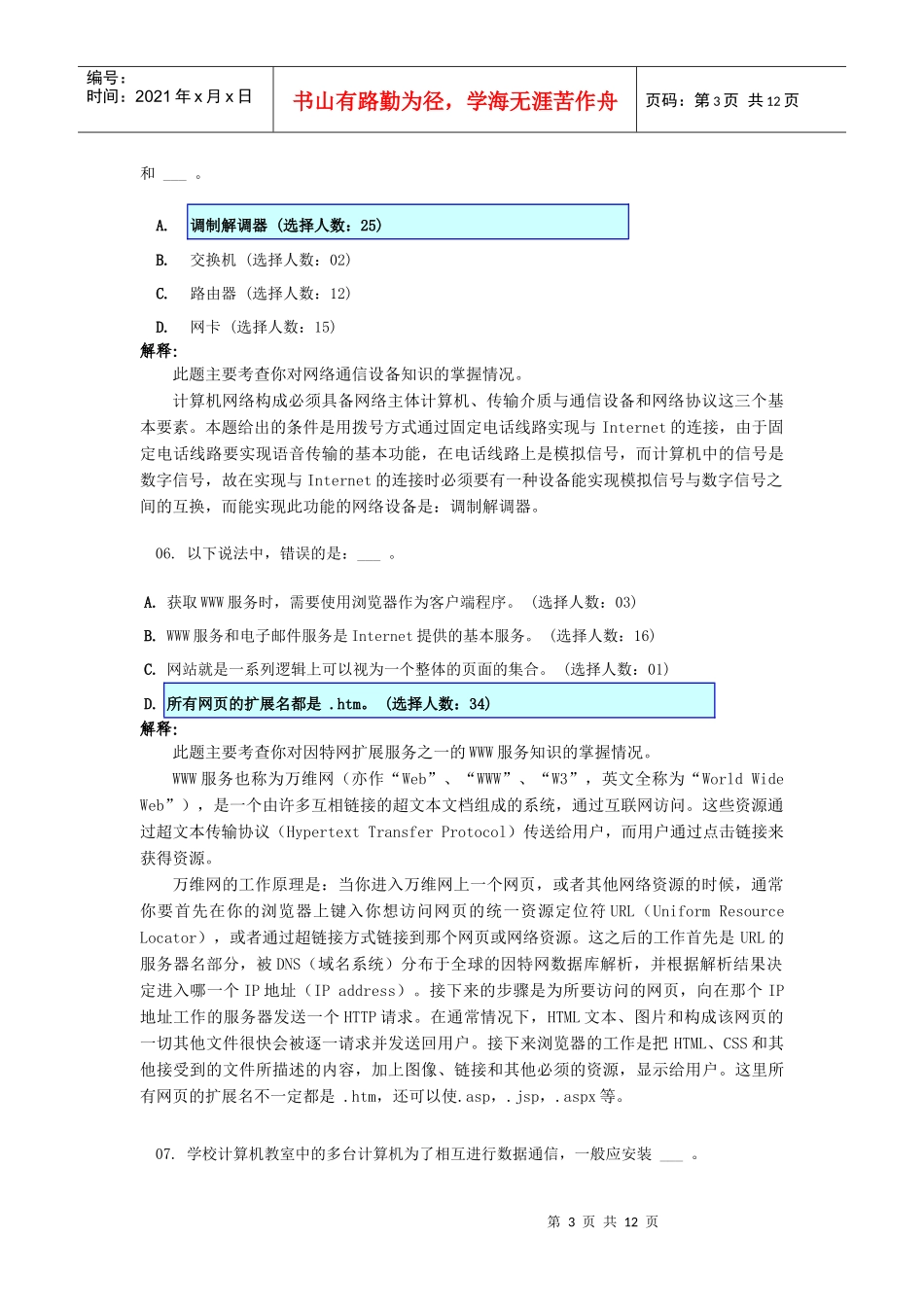 以下哪项不是网络操作系统提供的服务_第3页