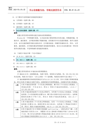 以下哪项不是网络操作系统提供的服务