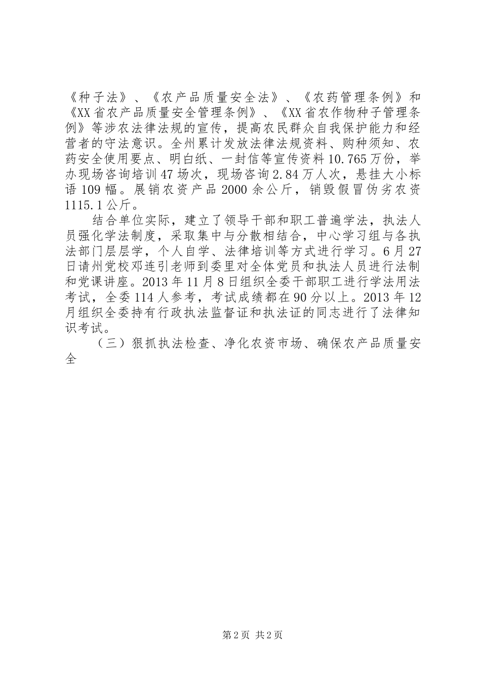 农业委员会依法行政和法治政府建设工作总结_第2页