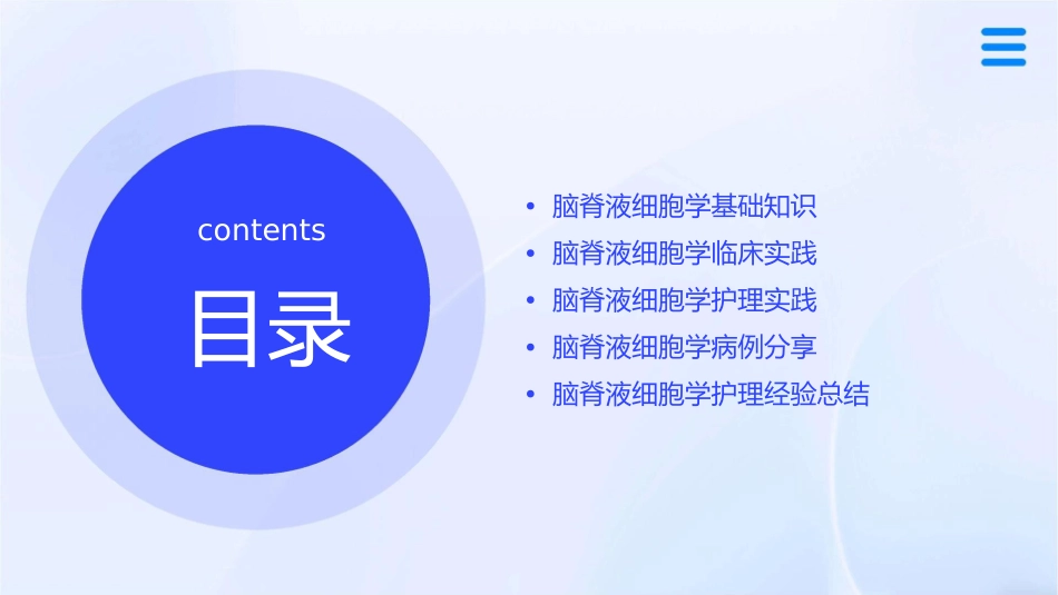 脑脊液细胞学临床实践分享护理课件_第2页