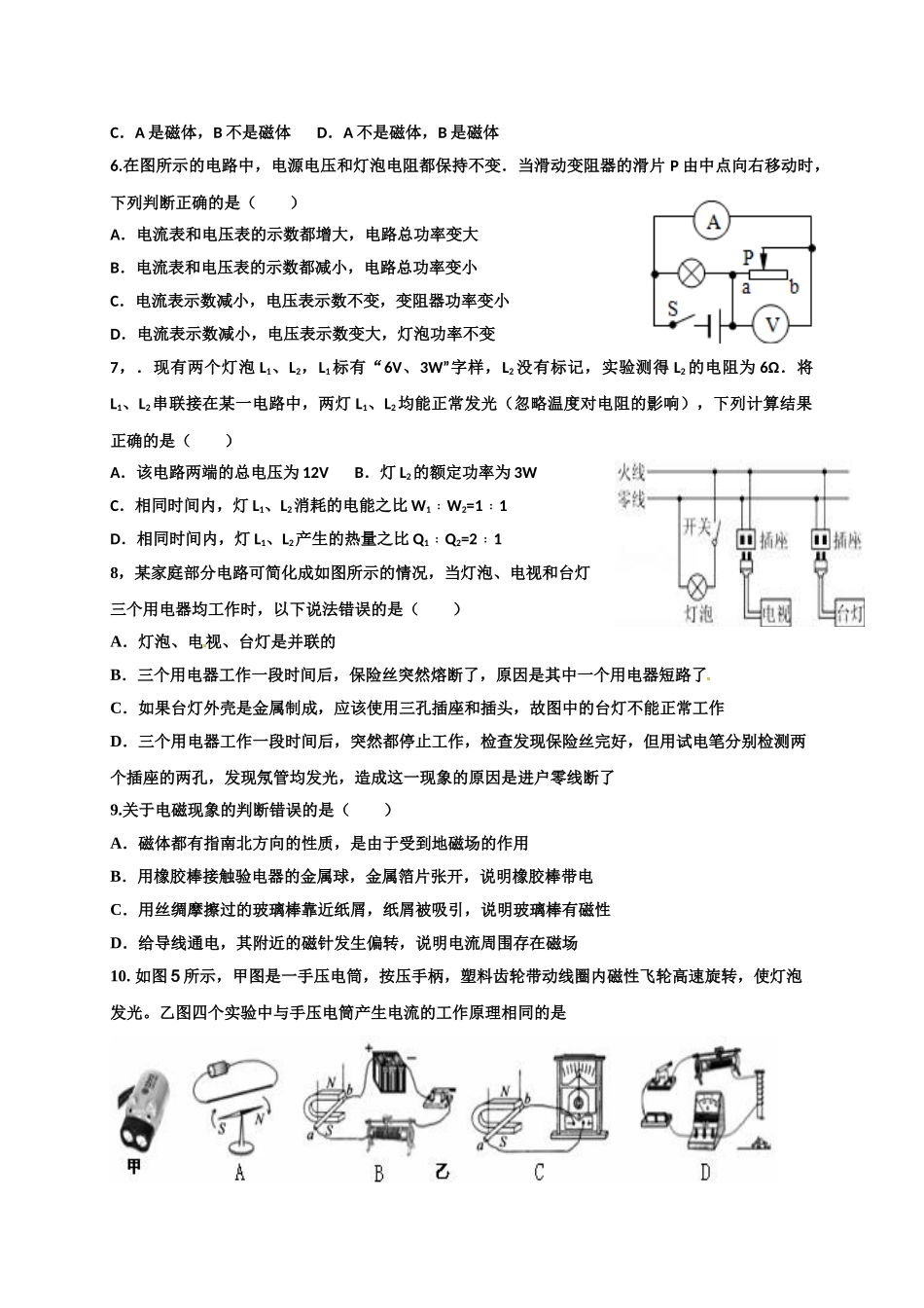 武汉市黄陂区2017年3月九年级物理月考试卷及答案 _第2页