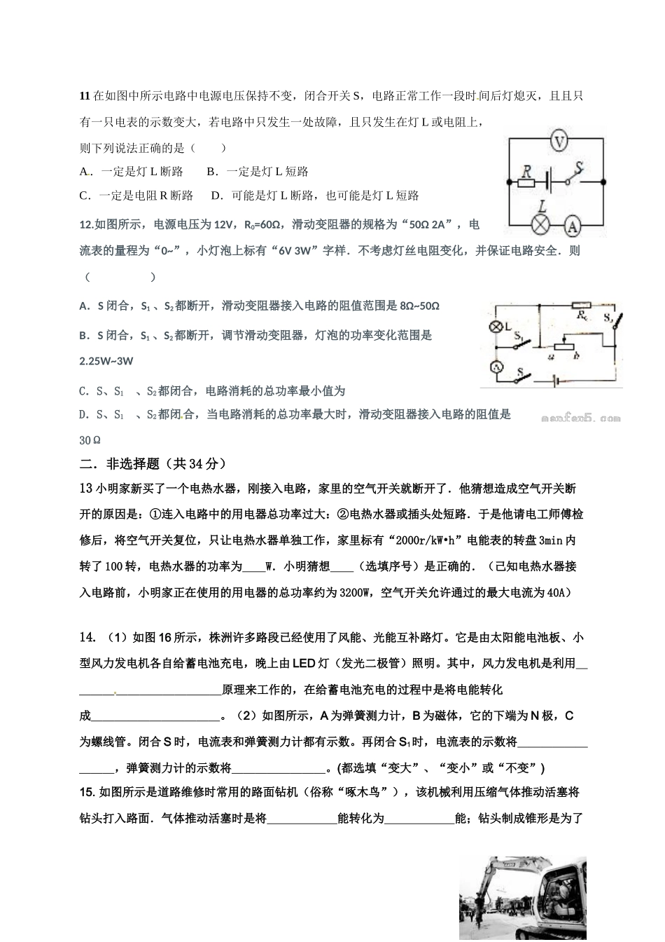 武汉市黄陂区2017年3月九年级物理月考试卷及答案 _第3页