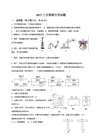 武汉市黄陂区2017年3月九年级物理月考试卷及答案 