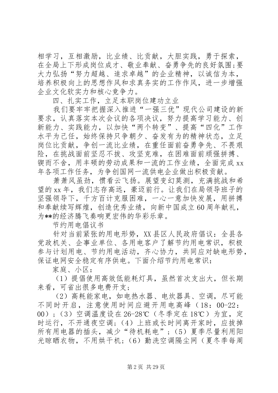 供电服务倡议书范文_第2页