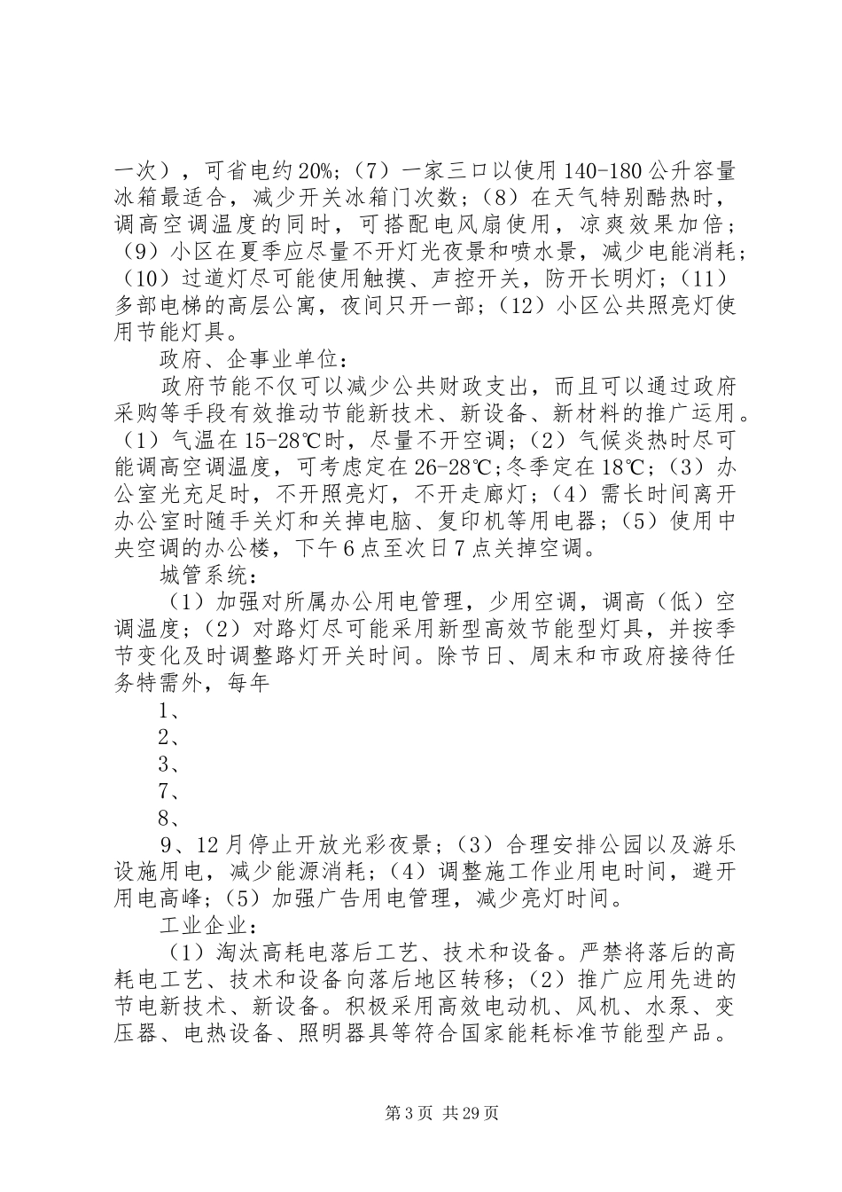 供电服务倡议书范文_第3页