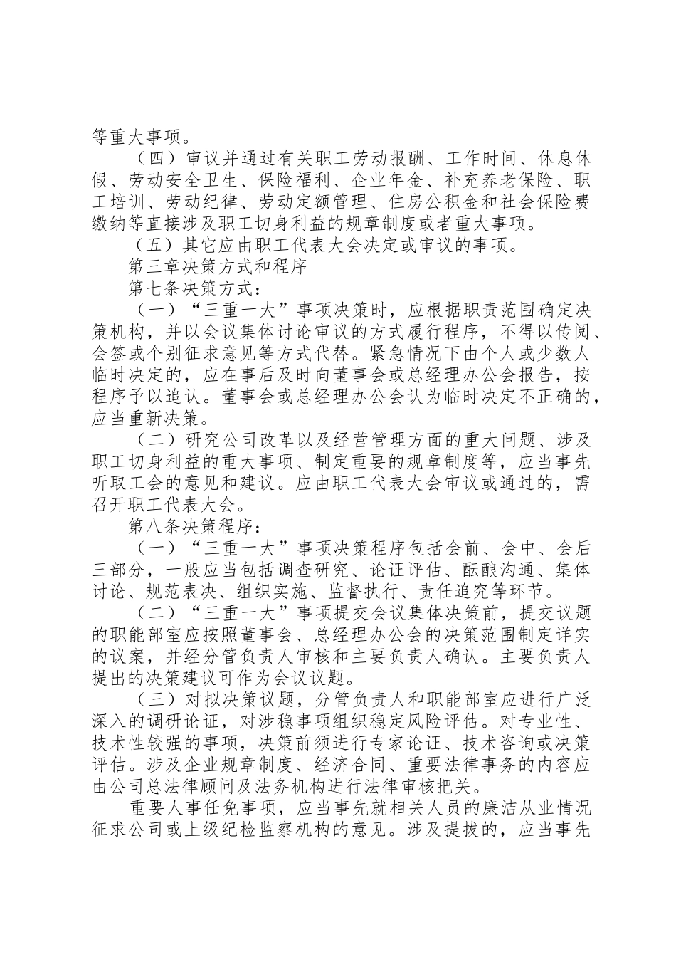 福建师范大学关于落实“三重一大”决策规章制度的实施办法(试行) _第3页