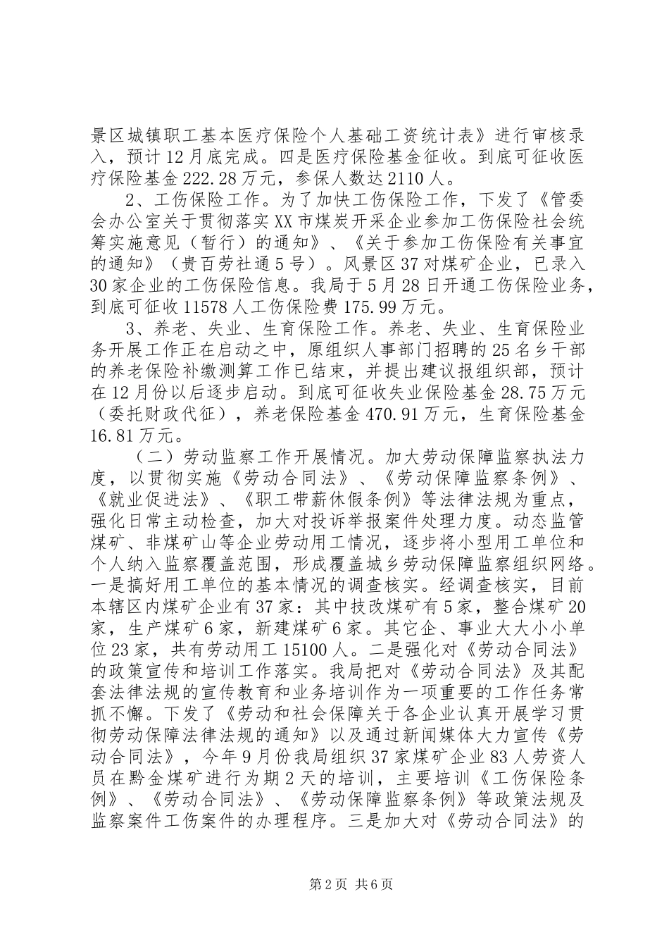 劳动社保工作总结_第2页