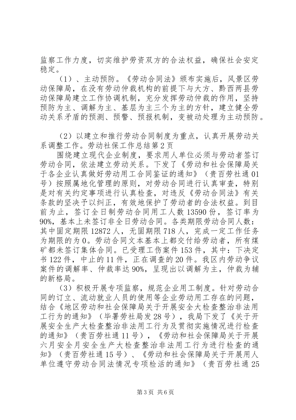 劳动社保工作总结_第3页