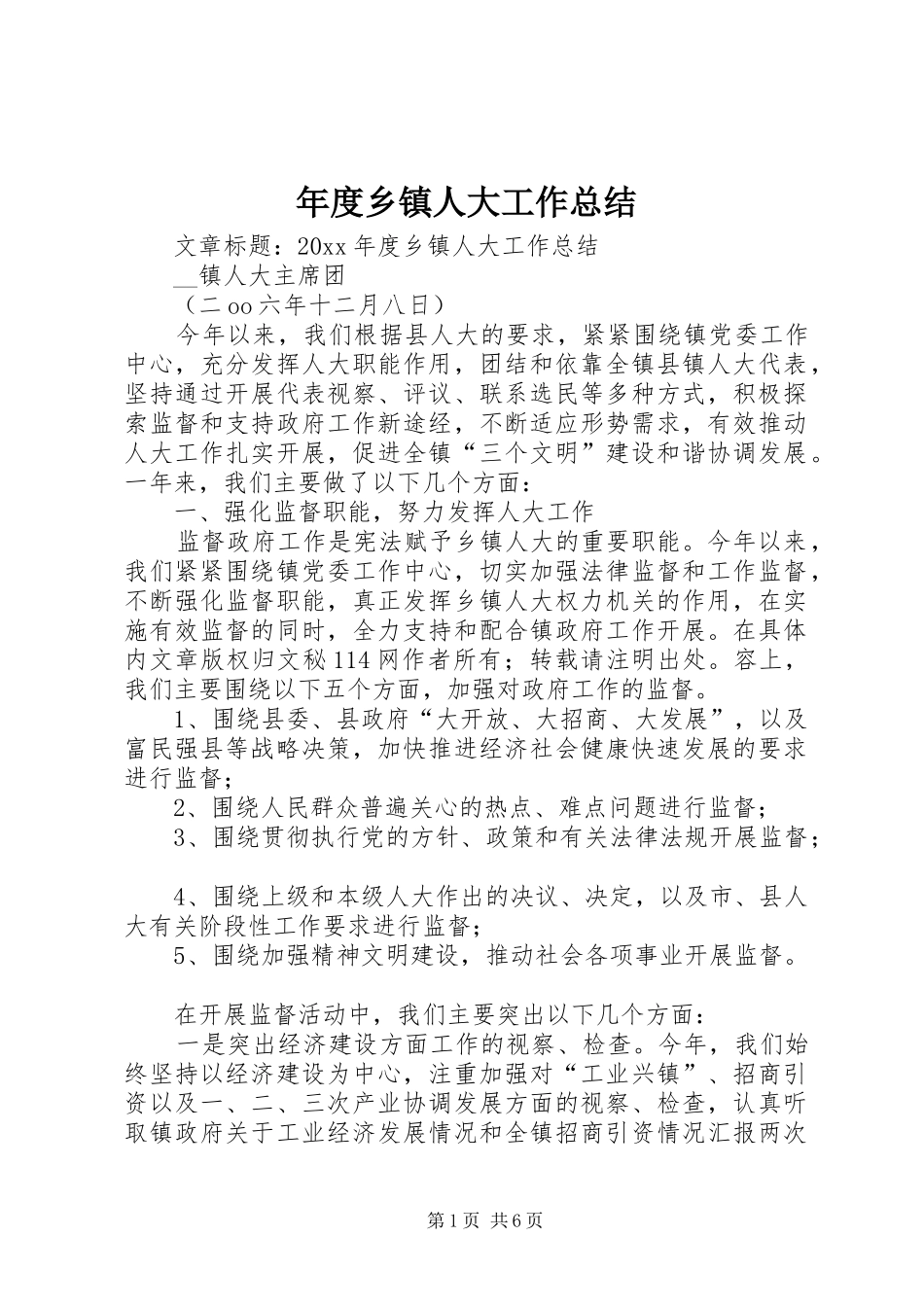 年度乡镇人大工作总结_第1页