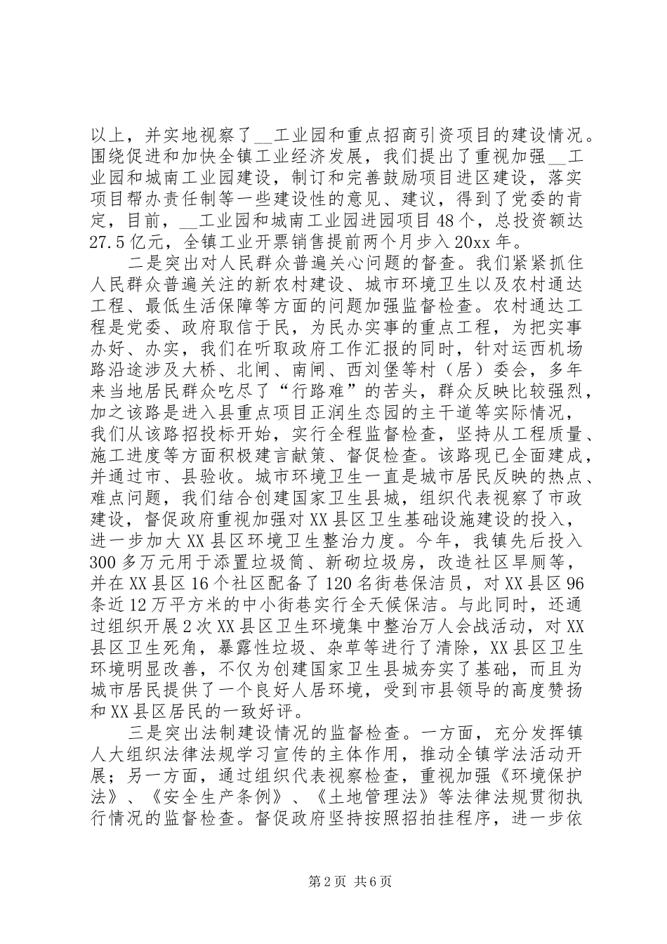 年度乡镇人大工作总结_第2页