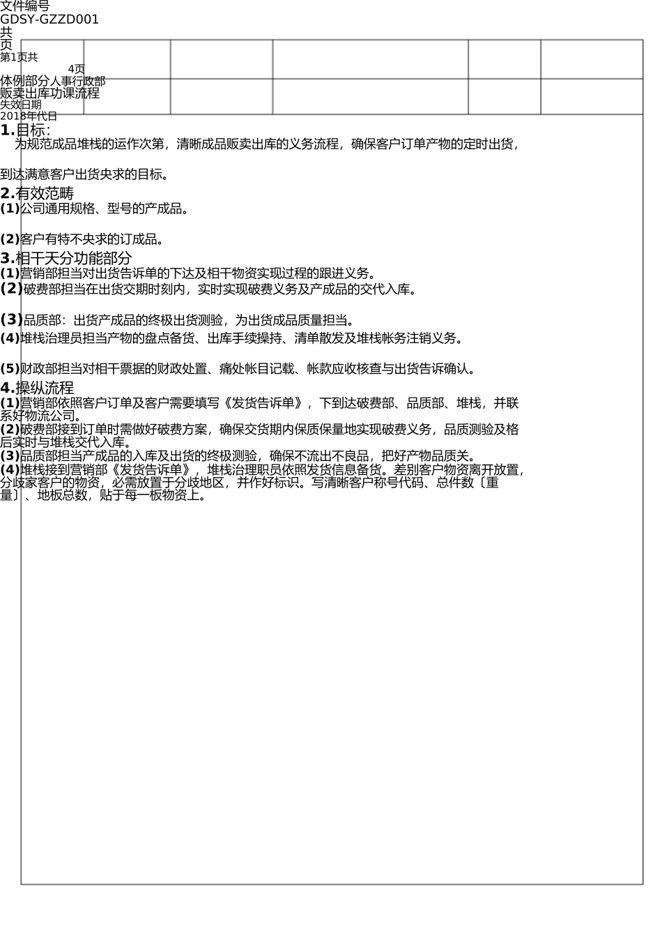 销售出库作业流程 _第1页