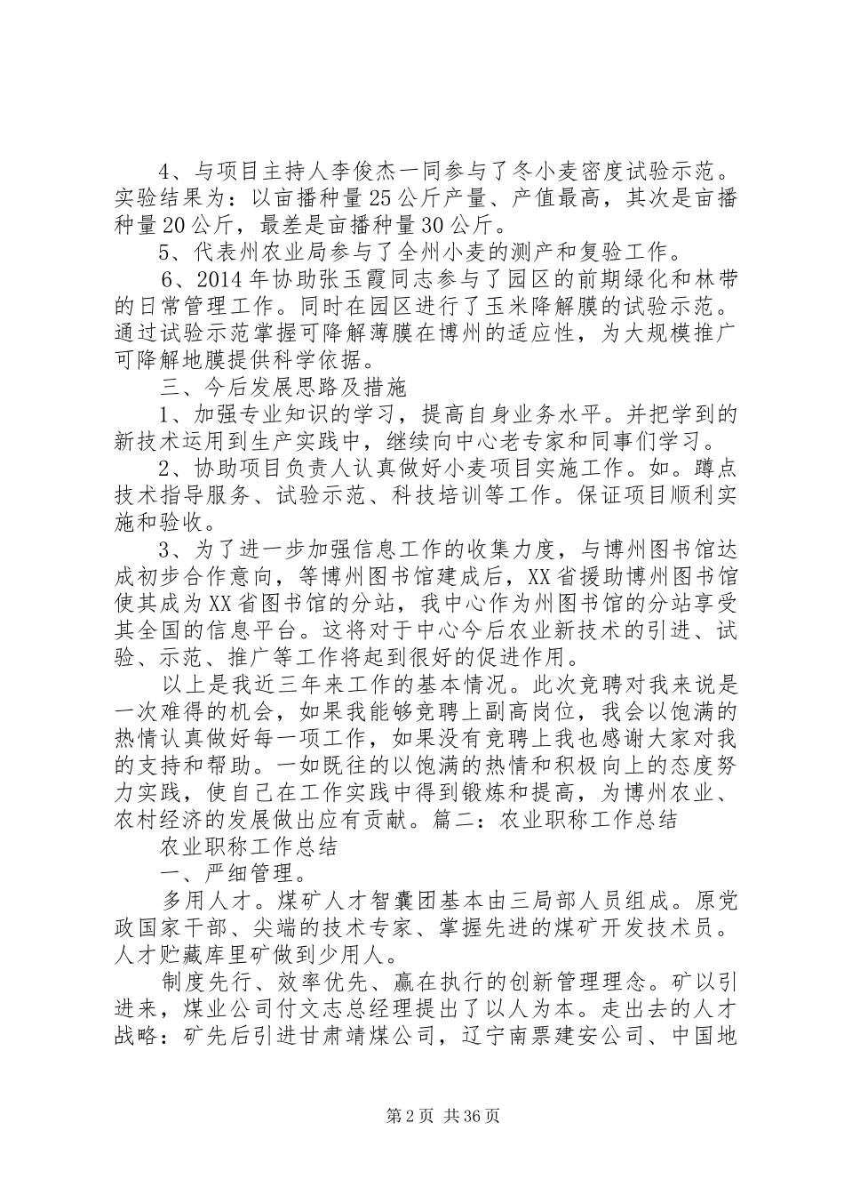 农业高级职称工作总结_第2页