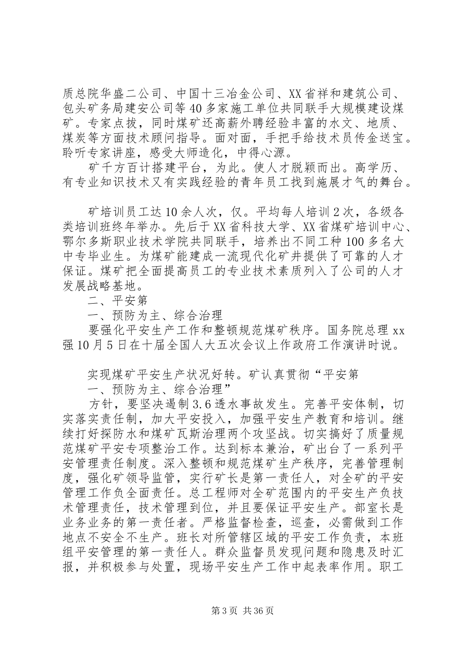 农业高级职称工作总结_第3页