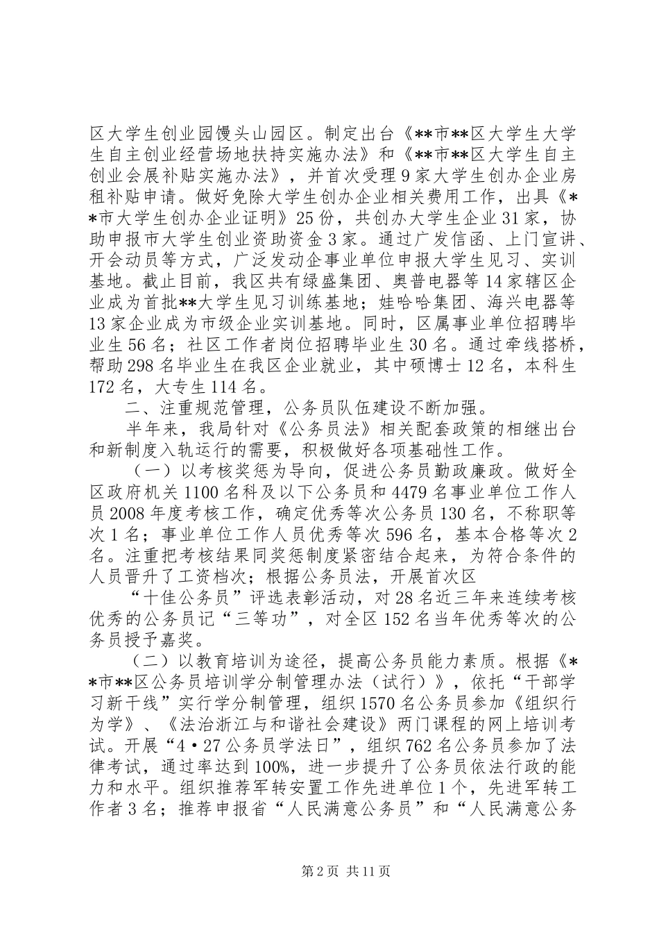 关于人事工作方面的总结_第2页