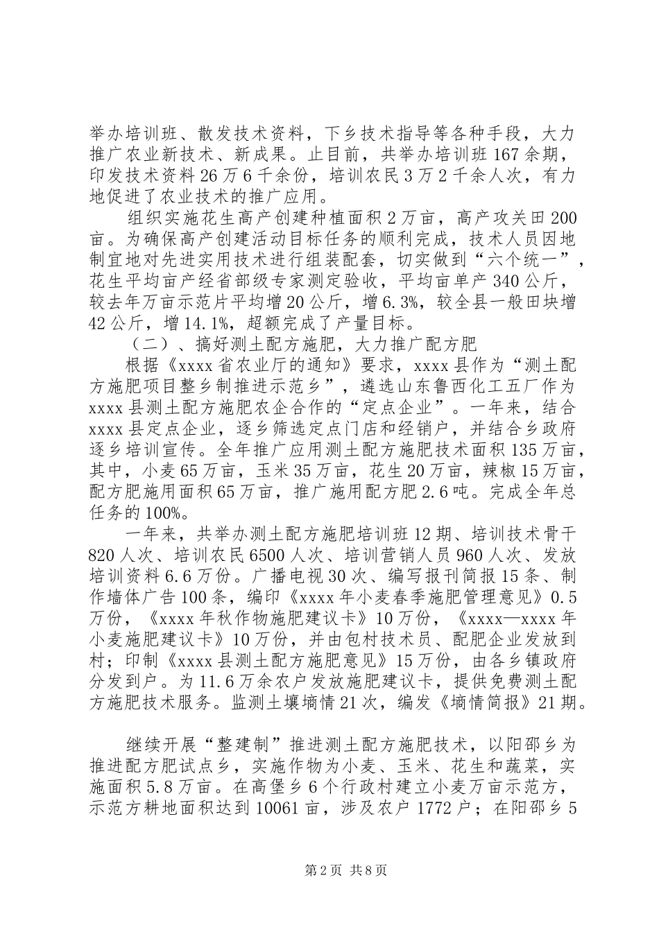 农技中心年终工作总结_第2页