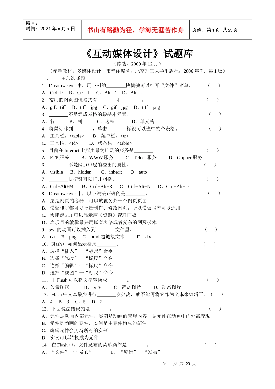 《互动媒体设计》试题库_第1页