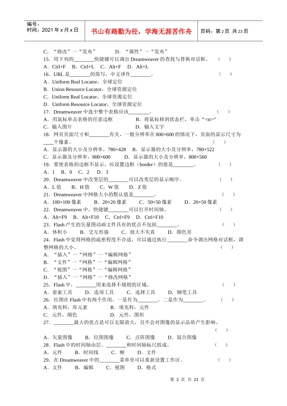 《互动媒体设计》试题库_第2页