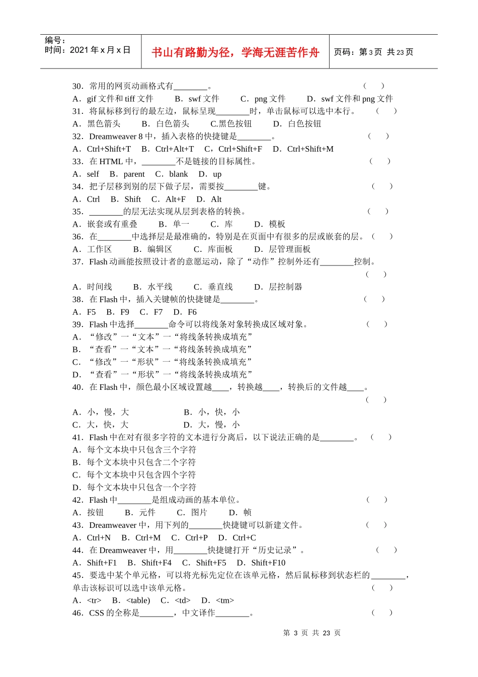 《互动媒体设计》试题库_第3页