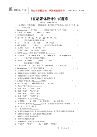 《互动媒体设计》试题库