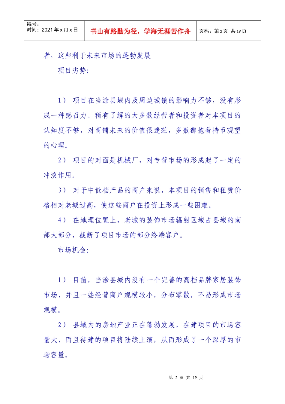 商铺经典策划案例_第2页