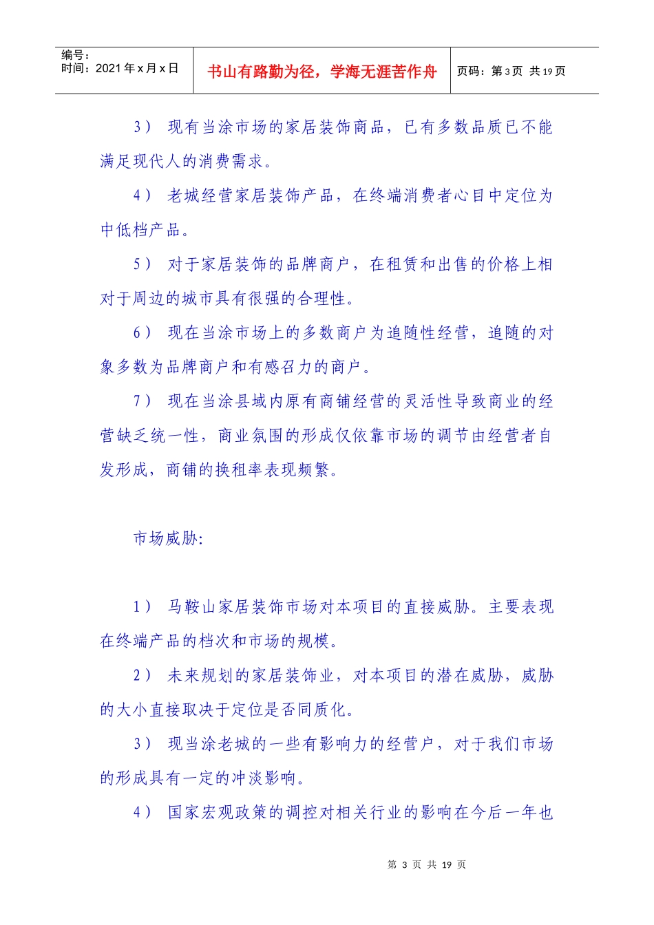 商铺经典策划案例_第3页