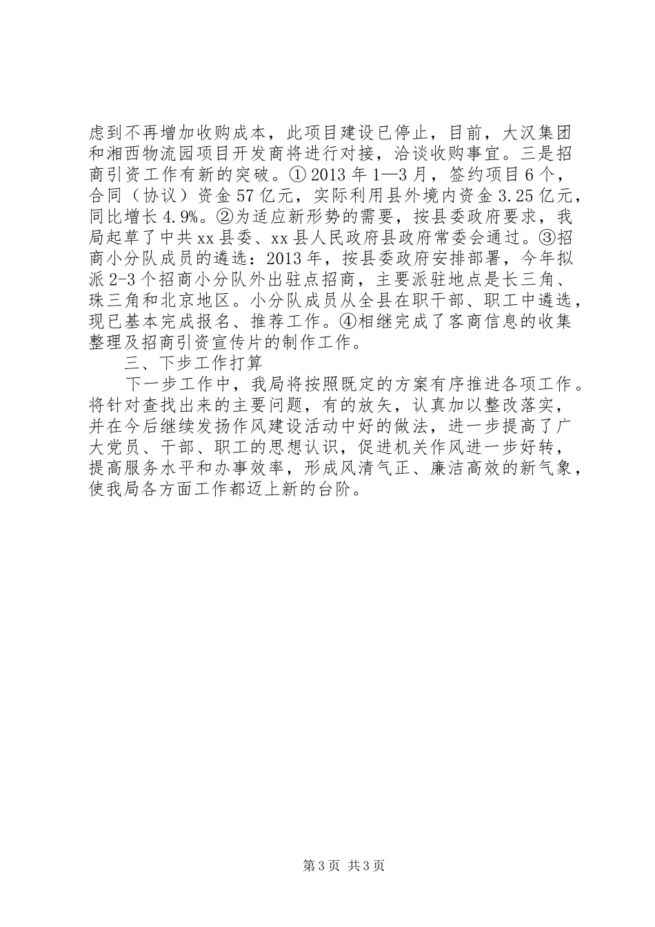 商务局工作小结_第3页