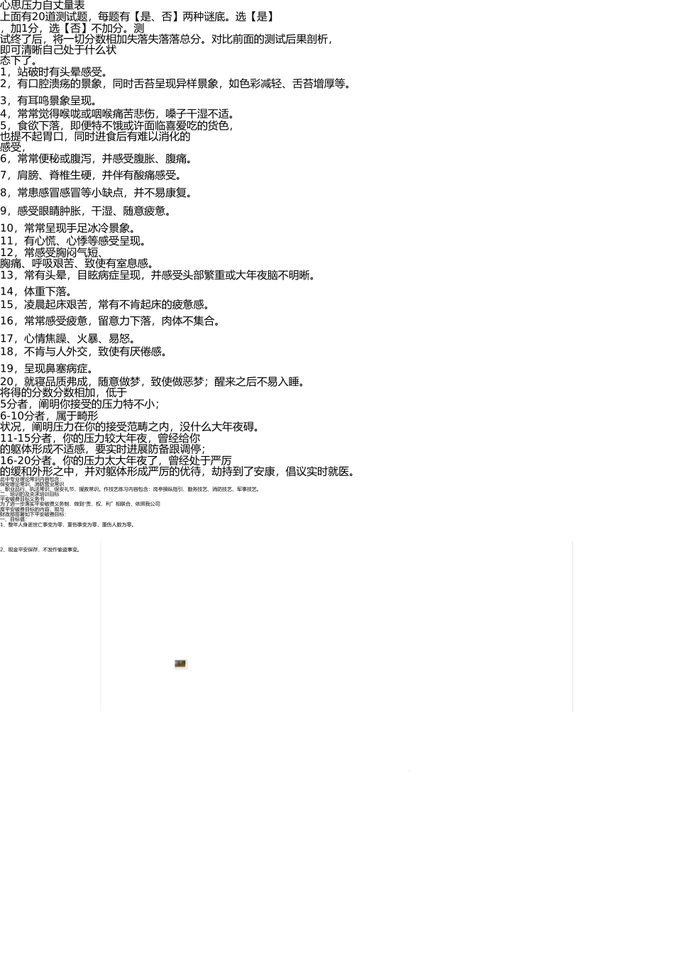 心理压力自测量表 _第1页