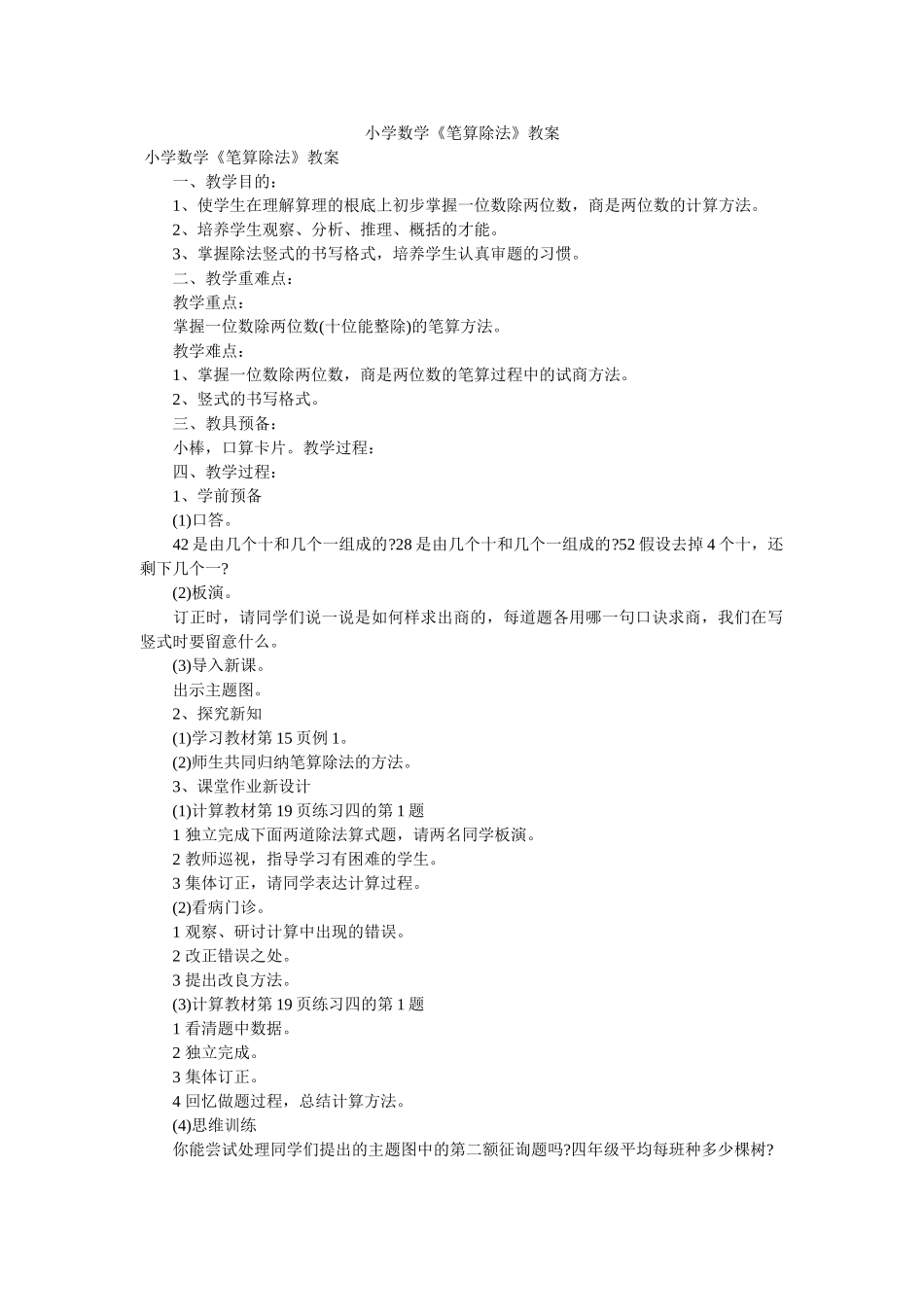 小学数ۥ学笔算除法教案 _第1页