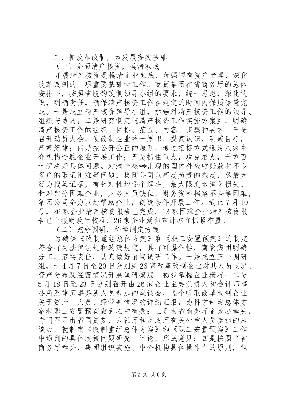 商贸集团工作总结_第2页