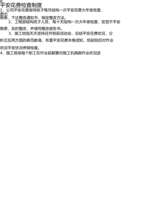 万科项目各项制度建筑安全生产管理制度(全套、安全资料必备) 