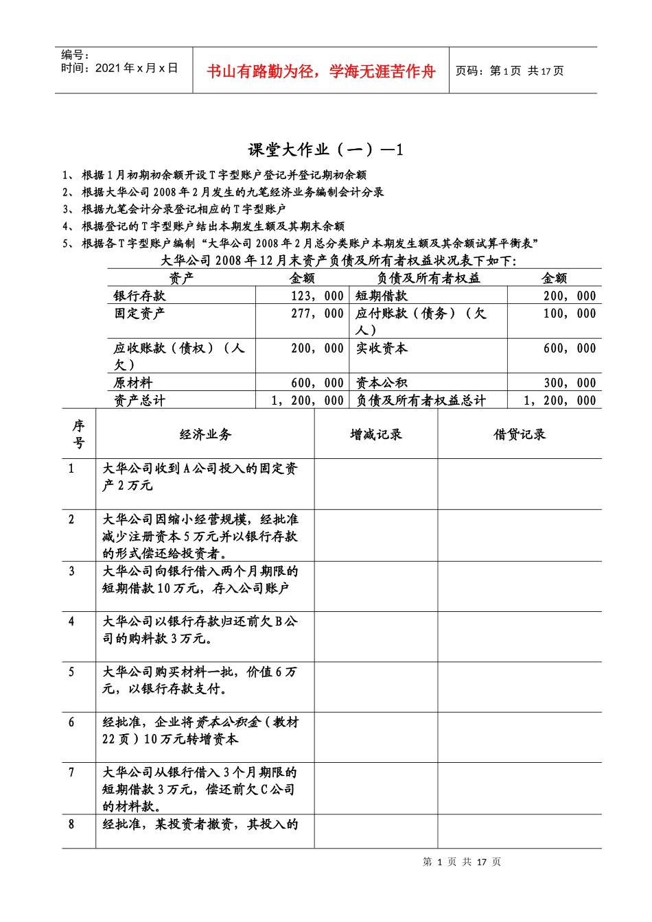 学生用30(含9笔13笔)业务学生用文字 (1)_第1页