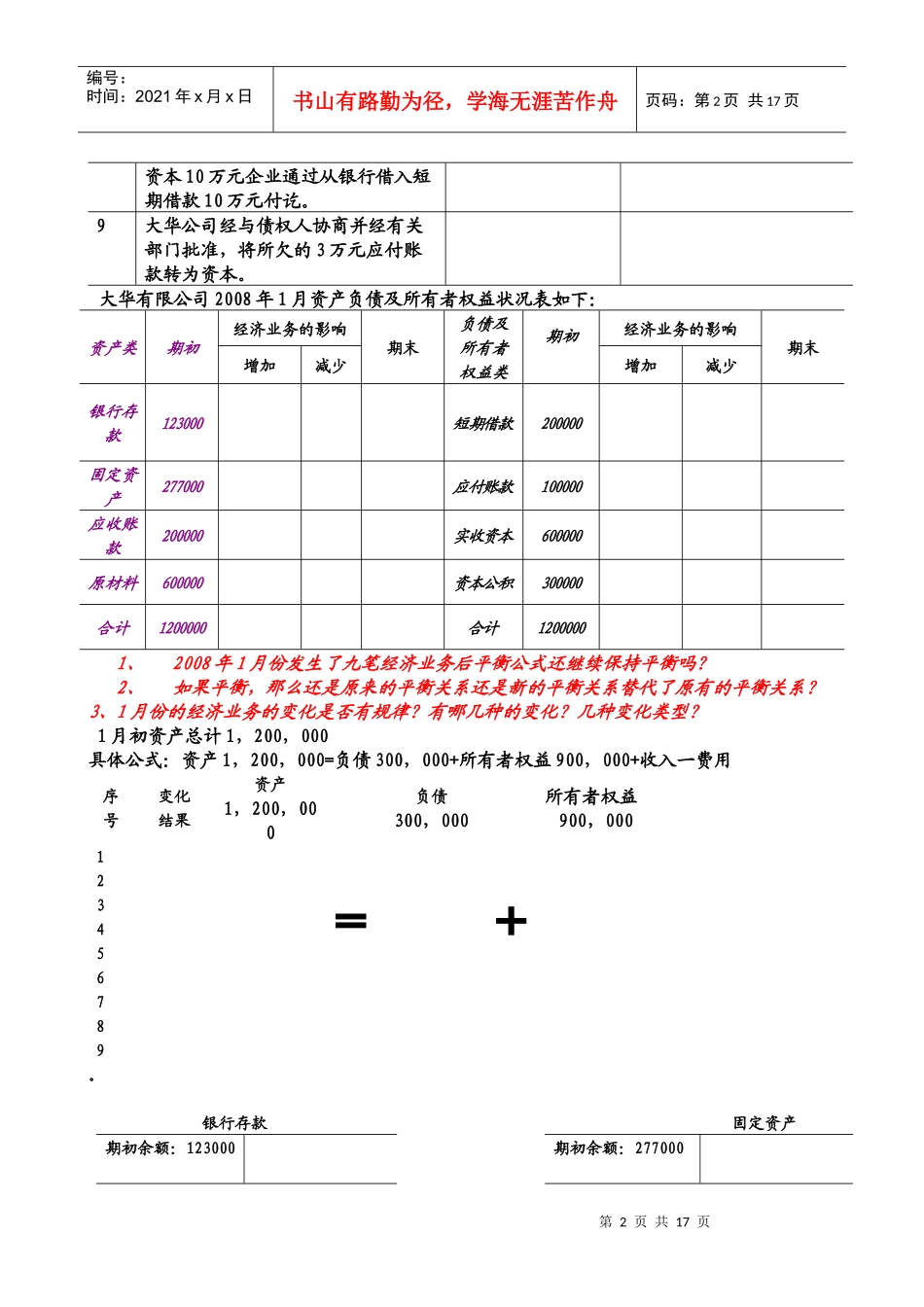 学生用30(含9笔13笔)业务学生用文字 (1)_第2页