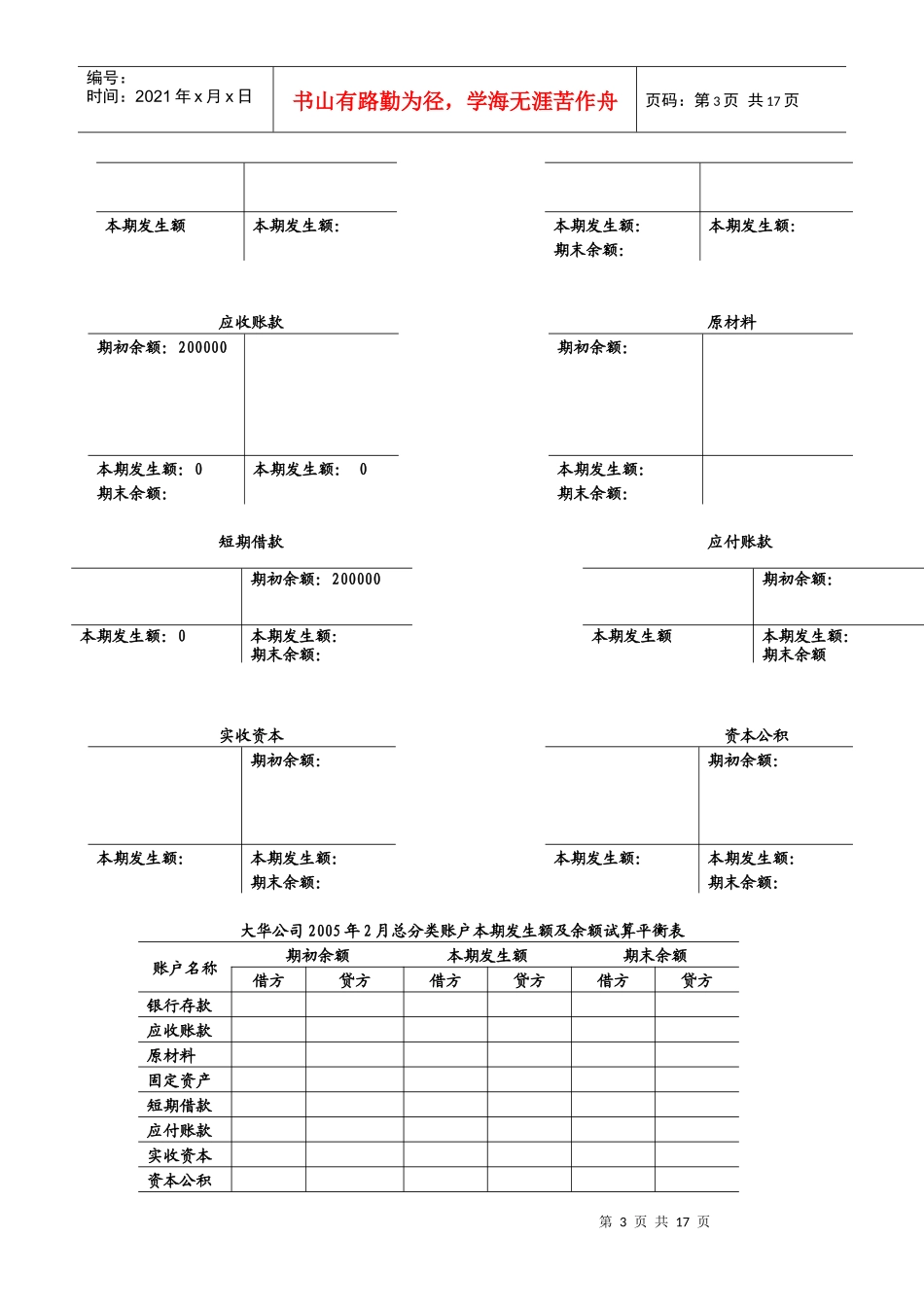 学生用30(含9笔13笔)业务学生用文字 (1)_第3页