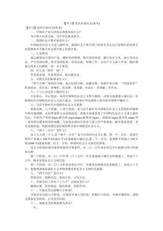 学习党内应知应会(参考) 