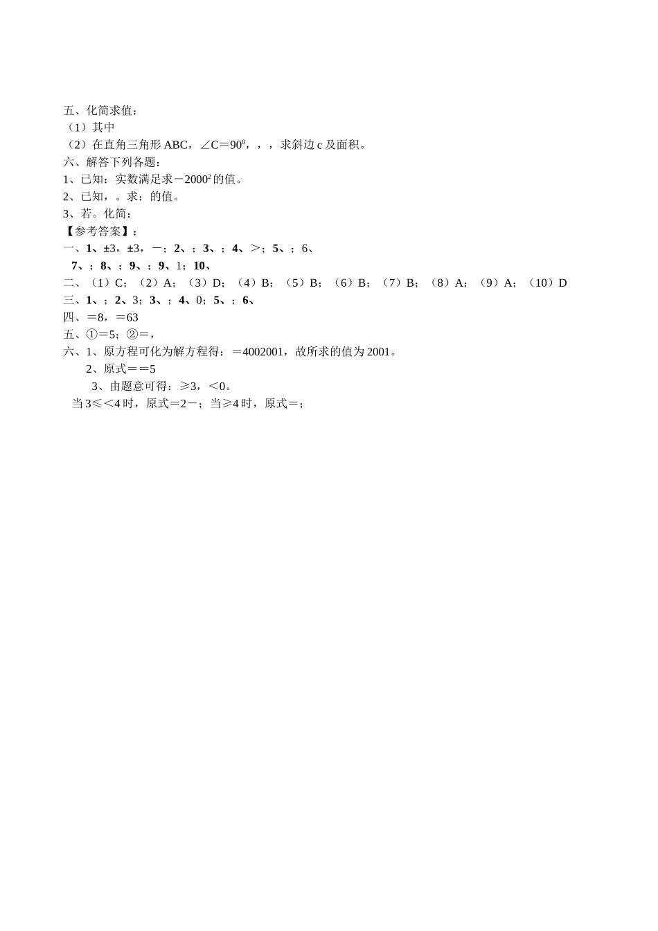 数学八年级下浙教版暑假作业20份12 _第2页