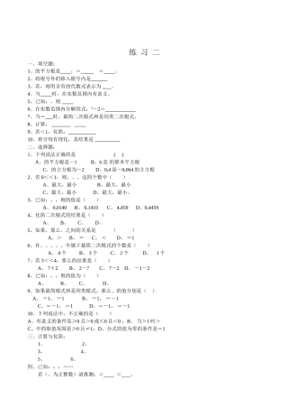 数学八年级下浙教版暑假作业20份12 