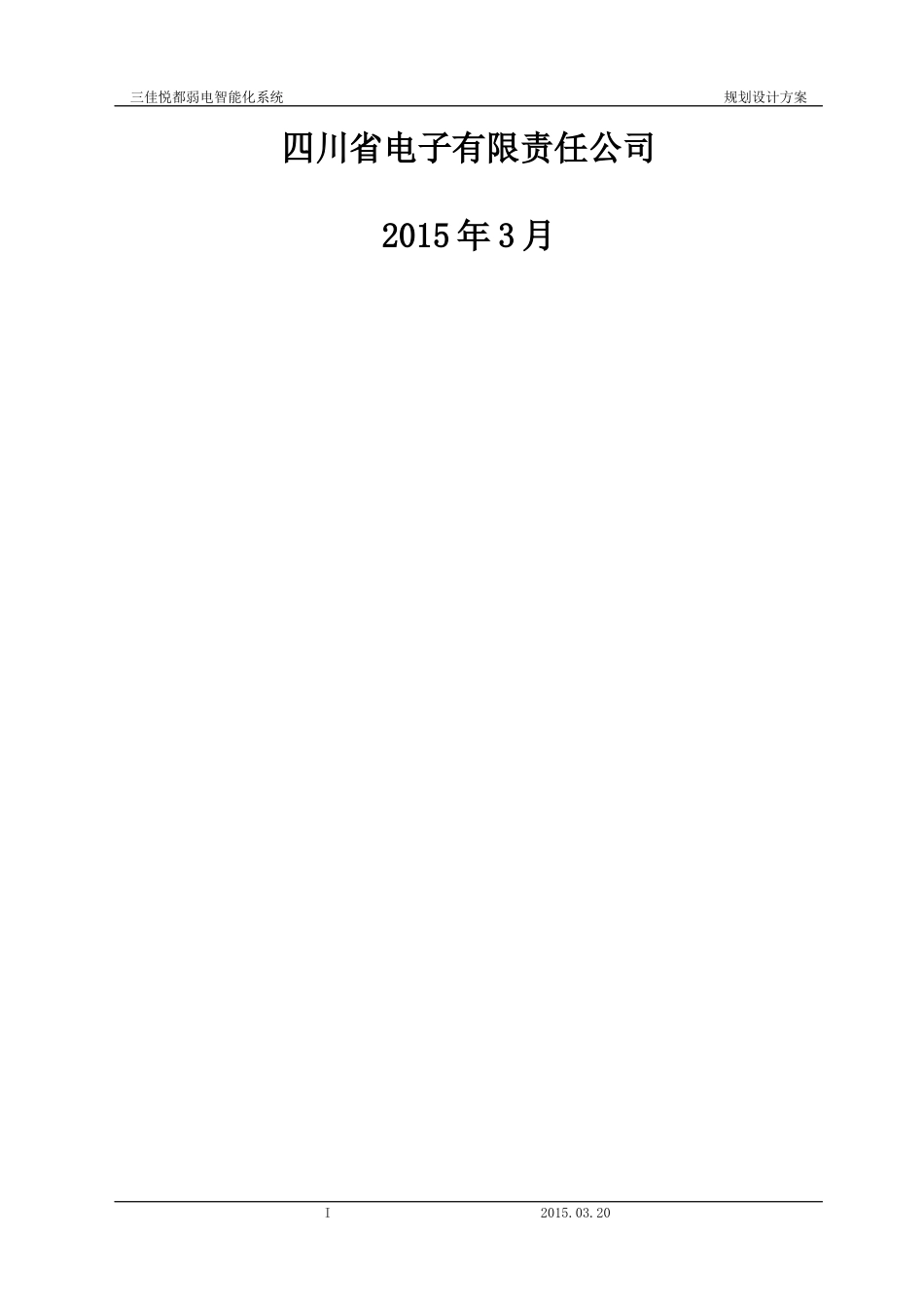 建筑智能楼宇设计方案_第2页