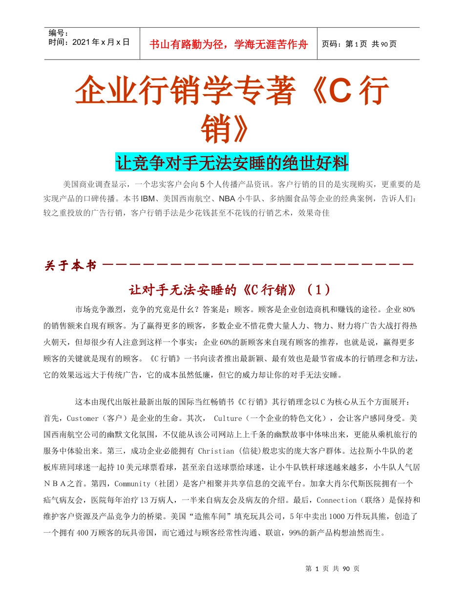 企业行销学专着_第1页