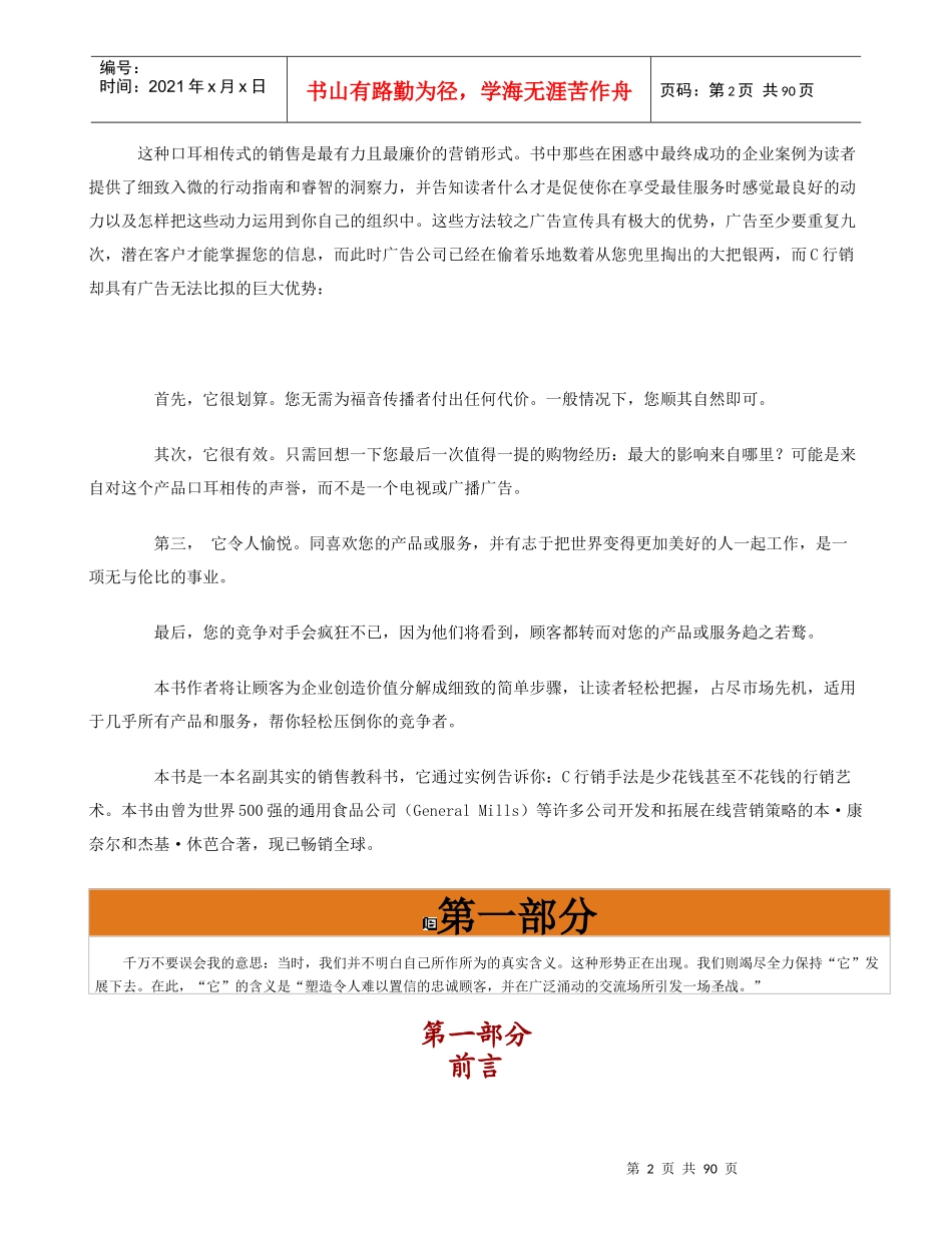 企业行销学专着_第2页