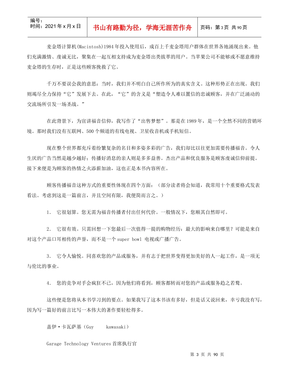 企业行销学专着_第3页