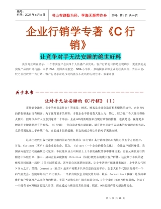 企业行销学专着