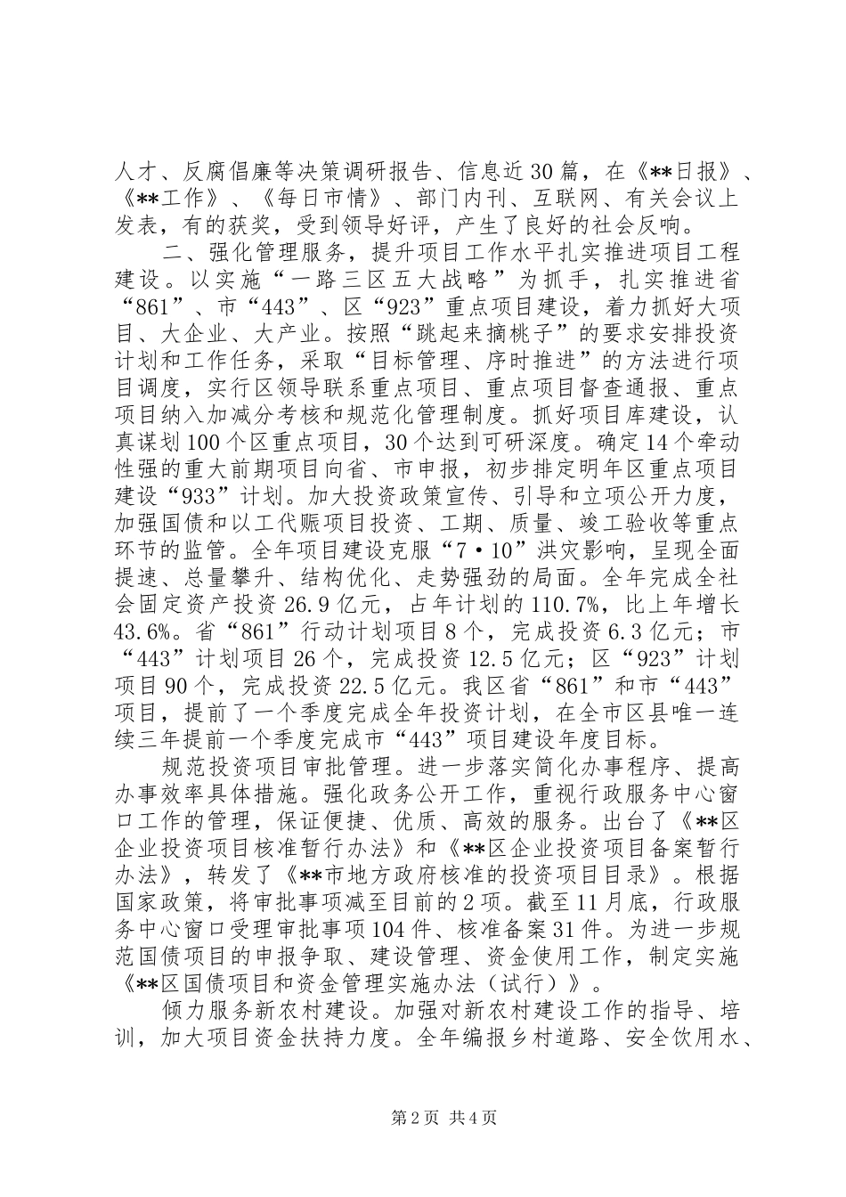 区发改委岗位目标责任制履行总结_第2页