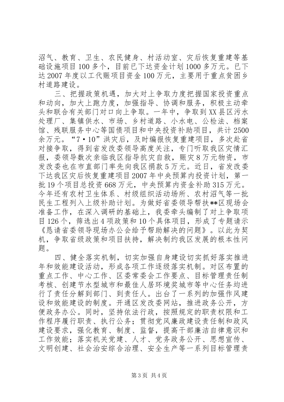 区发改委岗位目标责任制履行总结_第3页