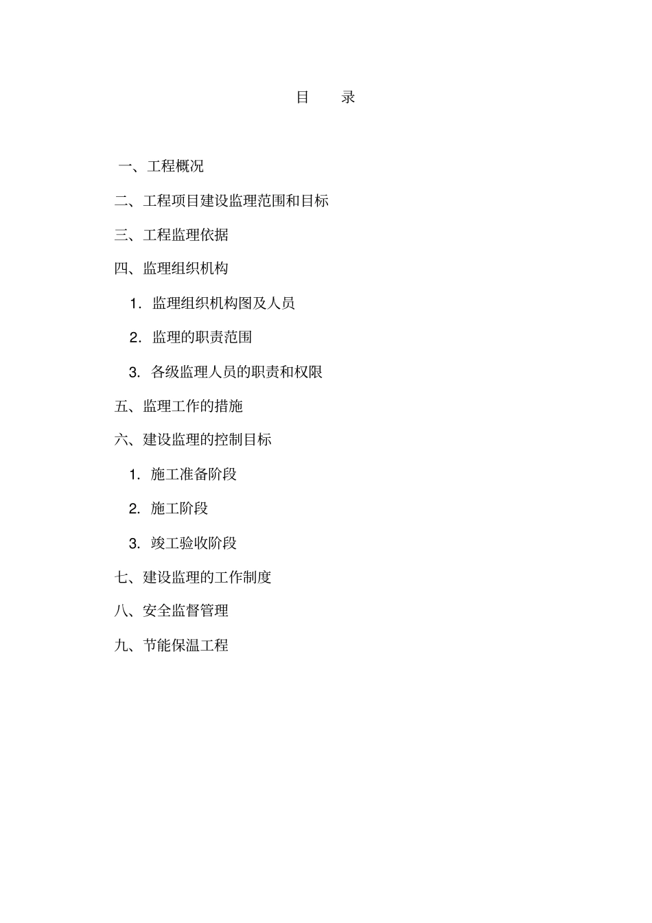 厂房建设项目监理规划_第2页